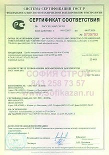 Сертификат по трубам ПЭ Дагаз ЖС СС.jpg