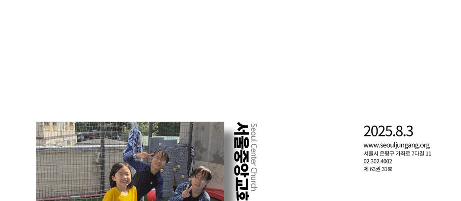 2025년 8월 3일 주보