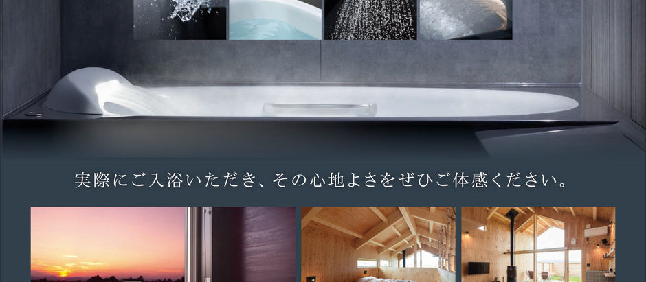 LIXILの入浴体験施設に選ばれました