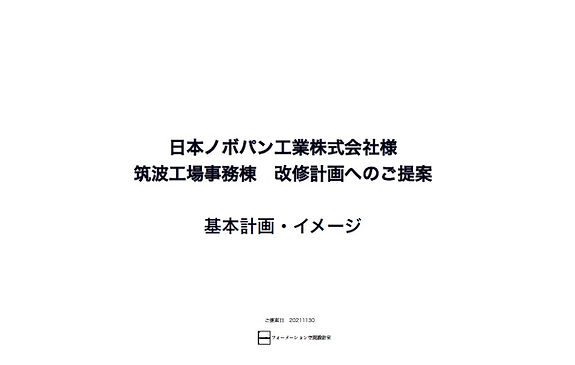 ノボパン筑波オフィス.jpg