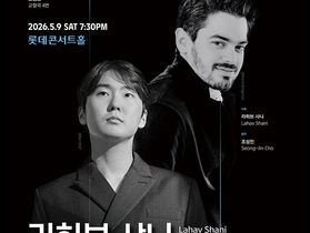 라하브 샤니 & 뮌헨 필하모닉