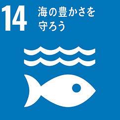 sdg_icon_14_ja_2.png