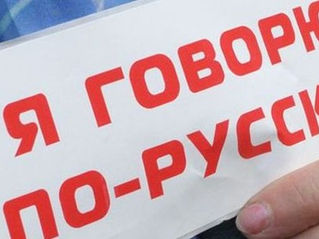 Мировая славистика де-факто русистика