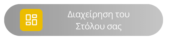 διαχείρηση στολου αυτοκινητων