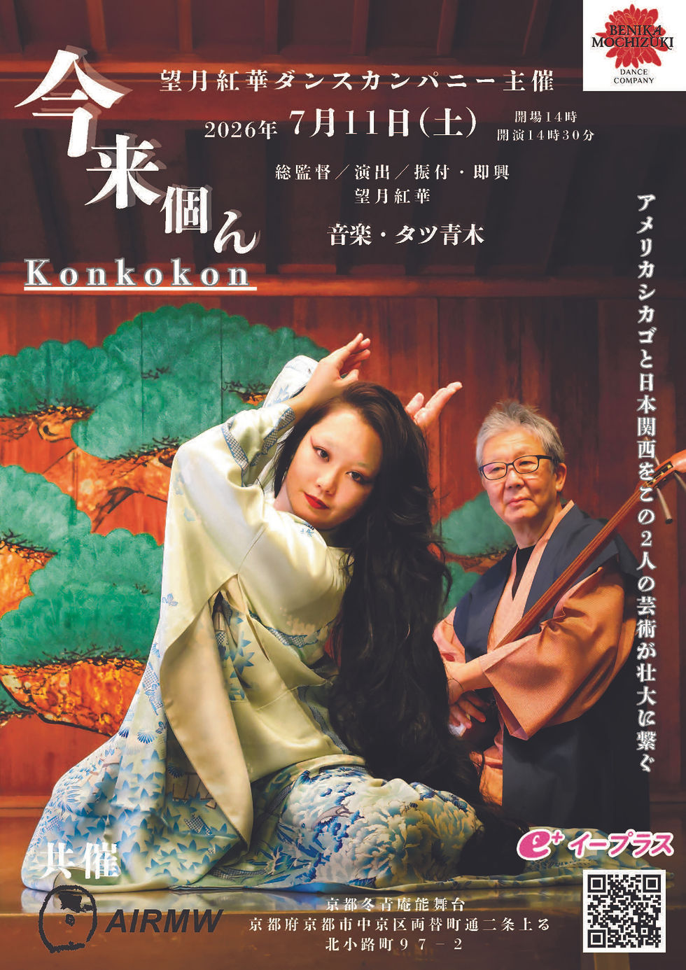 Tatsu Aoki and Benika Mochizuki in Kyoto, Japan