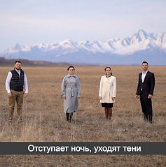 Отступает ночь, уходят тени