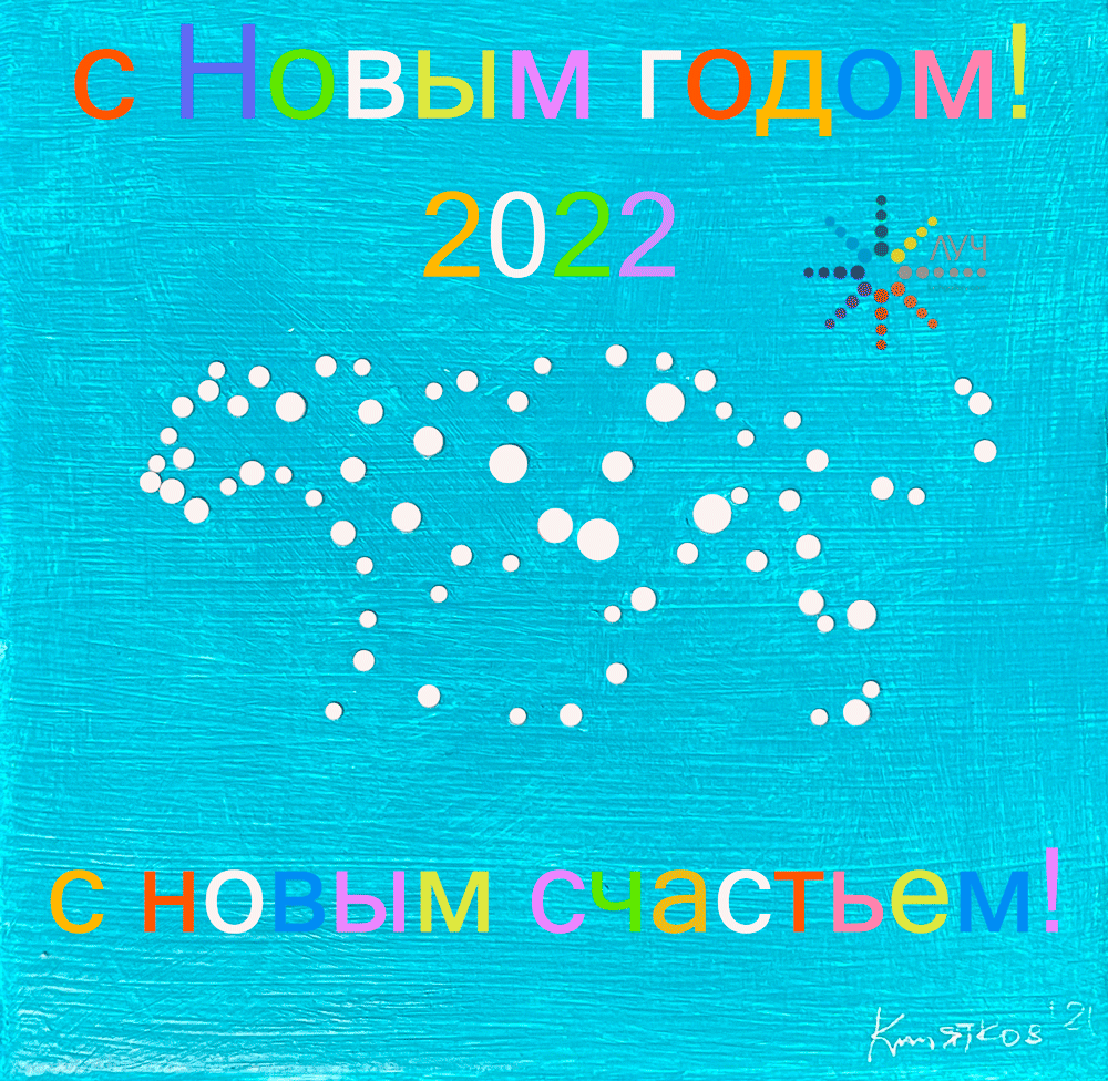 открытка 2022.gif