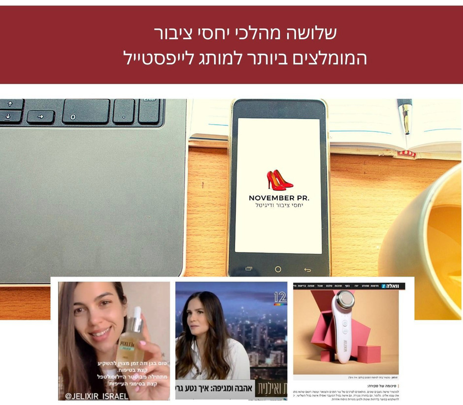 שלושה מהלכי יחסי ציבור המומלצים ביותר למותג לייפסטייל