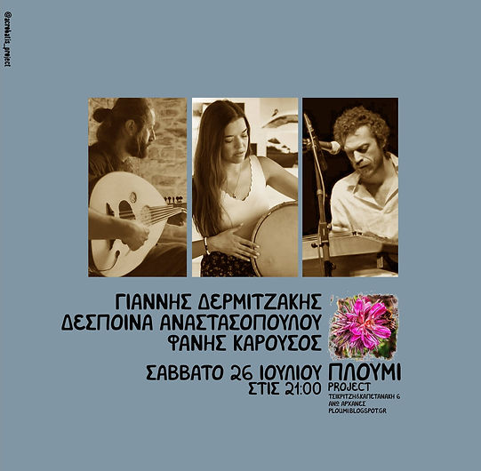 πλουμι σαββατο 26.jpg