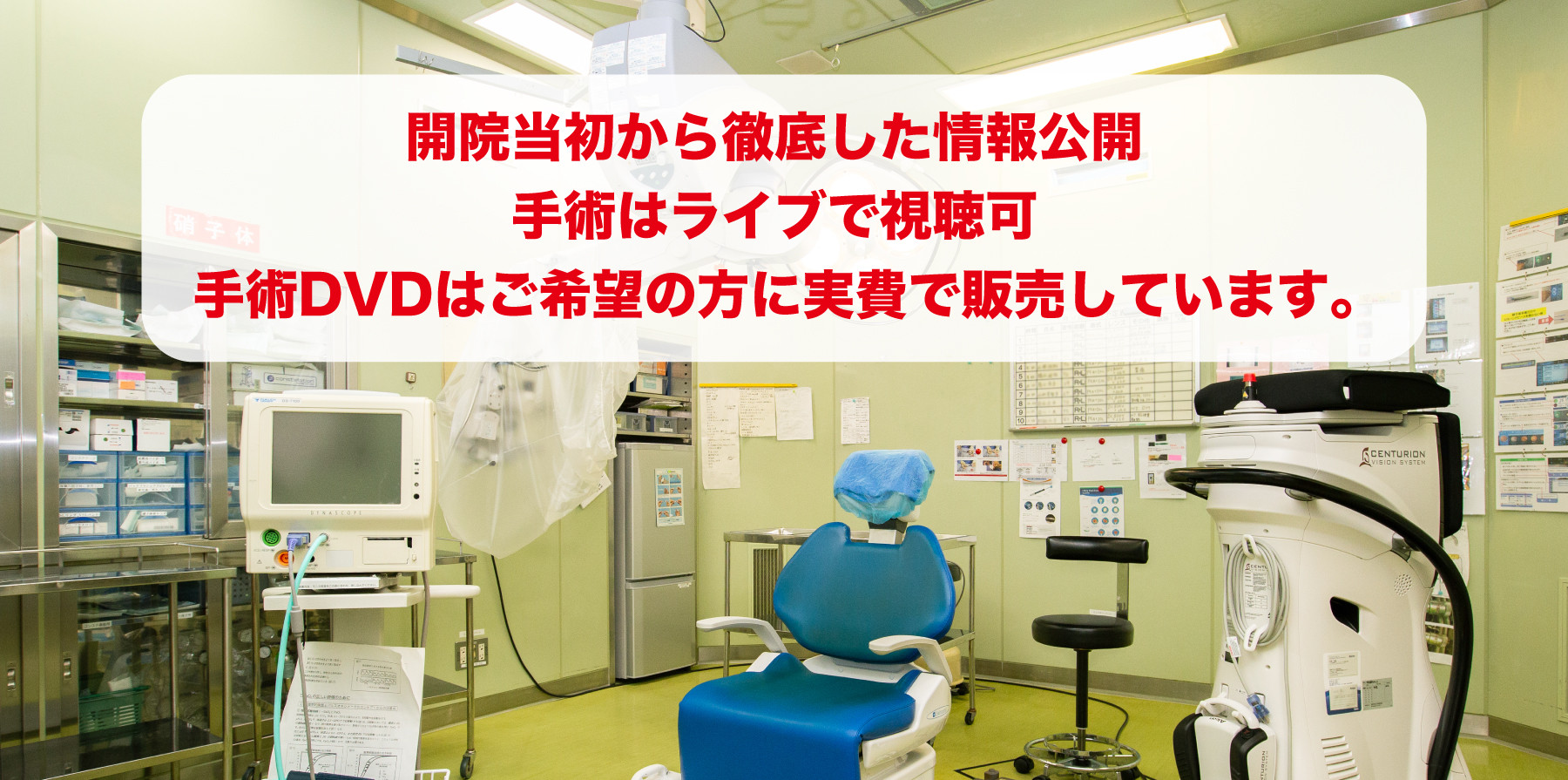 手術案内の写真(福島県いわき市)