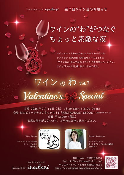 ワインのわVol.7フライヤー