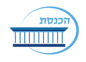 הכנסת