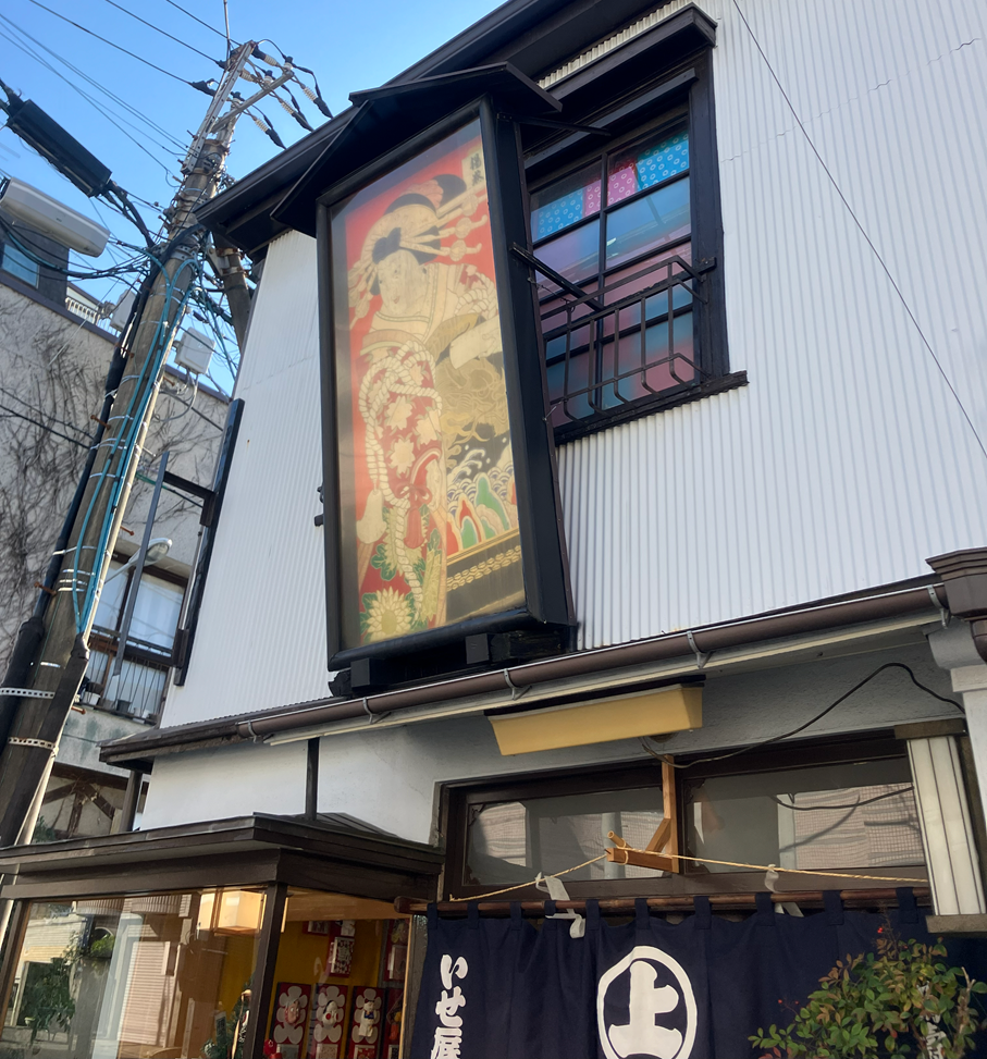 Kikuju-dō Isetatsu