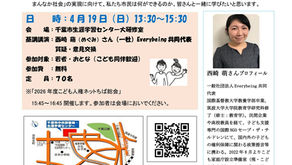「こども人権ネットちば」2026年度　総会関連学習会「こどもの人権カフェ」
