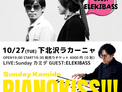 10/27(火)東京/下北沢ラカーニャ ※ソロ