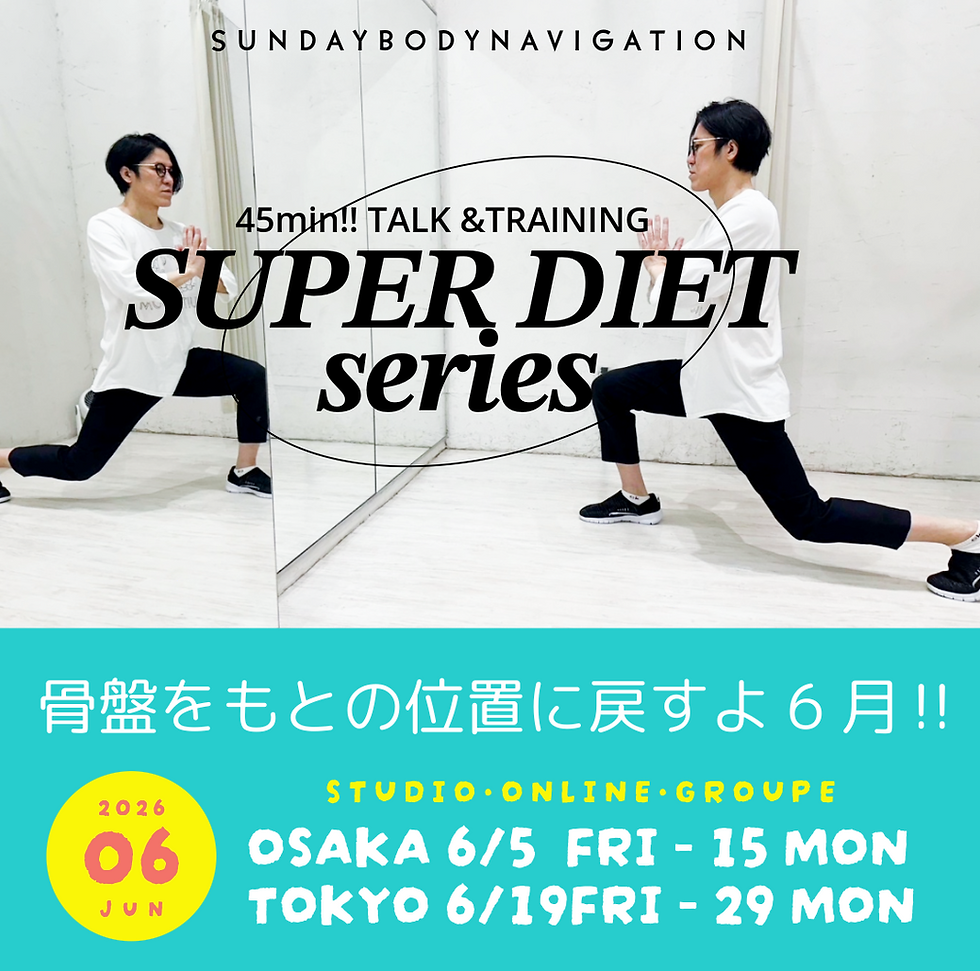 ＜6月＞SUNDAY BODY MAKE 45min!!! ※サンデートレーニング