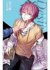 學者的唯愛觀測
R18BL小說|水瓶座|學者與前籃球員|重生