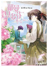 羅曼貝多芬
BG小說|反穿越現代|古典樂