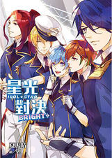 星光對決IDOL STAR:BRIGHT01
BG小說|偶像|女扮男裝