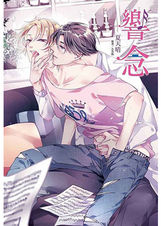 響念
R18|BL小說|樂團|蛻變重生|以哥哥為主角