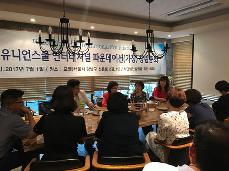 유니언국제학교 파운데이션(가칭) 창립총회