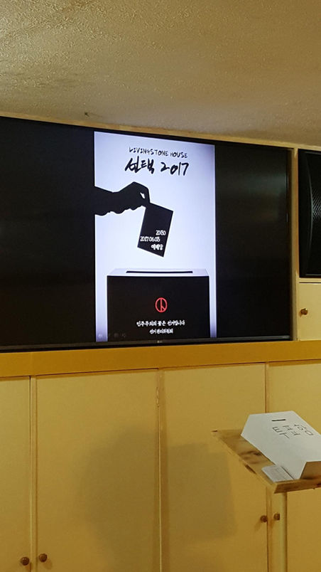 유니언국제학교 2017년 새 임원 선출