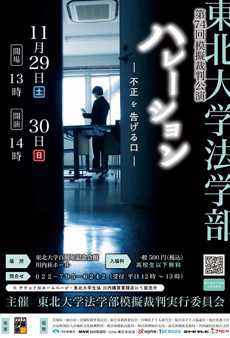 第74回模擬裁判チラシ.jpg