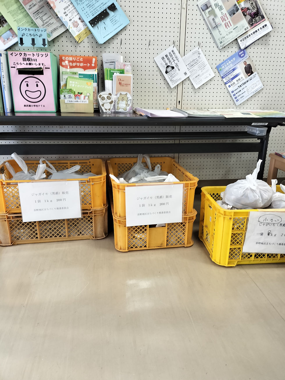 吾野産じゃがいも! 販売開始です!
