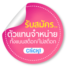 รับสมัครตัวแทน.gif