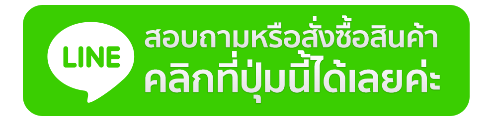 คลิกสั่งซื้อสินค้าผ่านไลน์2.gif