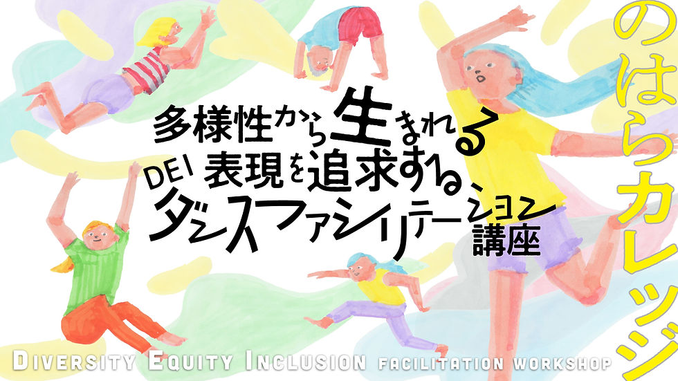 「のはらカレッジ2026」応募開始!