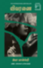 விவரணை book cover front