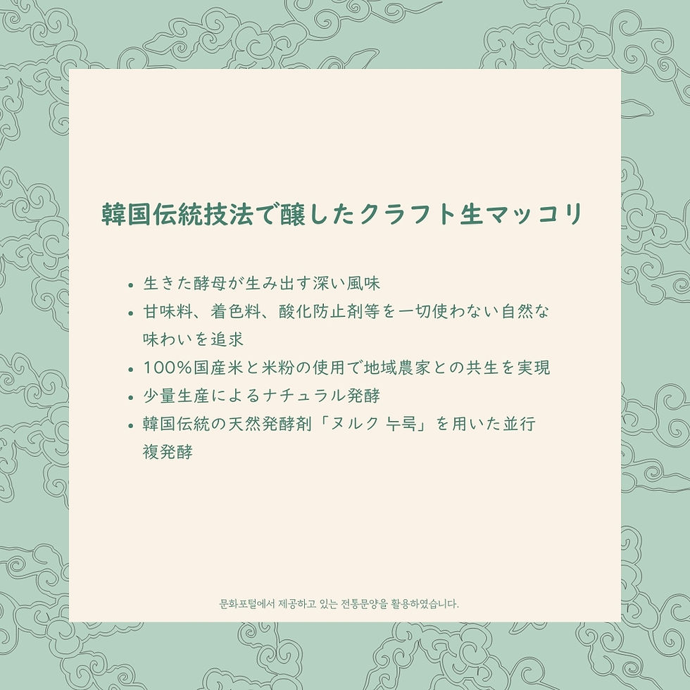 サムネイル： OMONA生マッコリ雨の日
