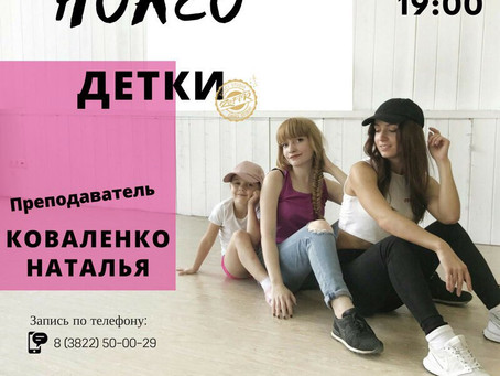 CHOREO ДЕТКИ!Начнем с БЕСПЛАТНОГО ОТКРЫТОГО УРОКА! 29.08 в 19:00