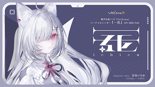 テキスト読み上げソフト『VoiSona Talk』、新規ボイスライブラリ『知声