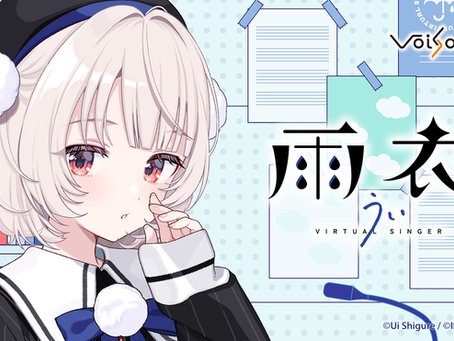 音声合成ソフト「VoiSona Talk」の新規ボイスライブラリ「雨衣(CV:しぐれうい)」が発売決定!