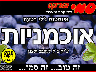JelloBlueberryHebrew.jpg