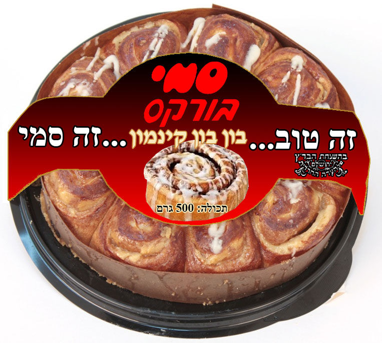 RoundCinnabonHebOpt2.jpg