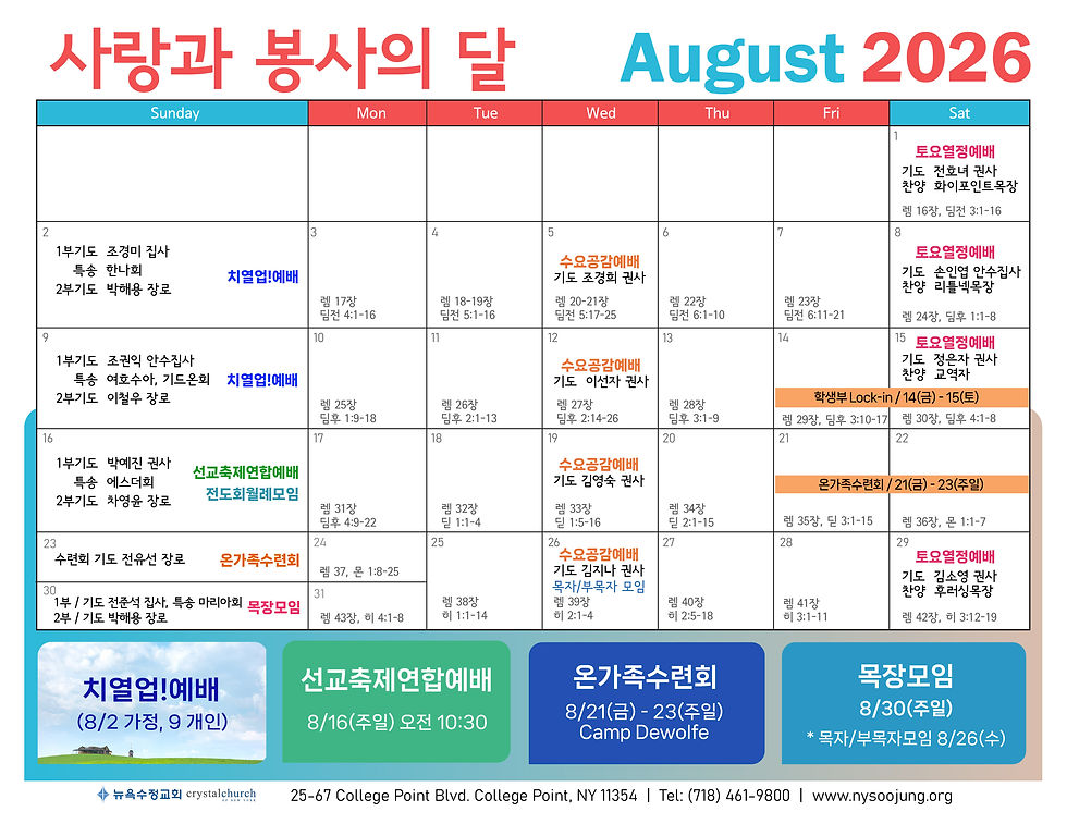 8월 사역캘린더