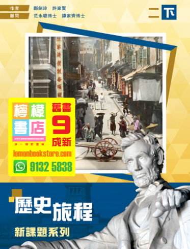 【雅集】歷史旅程 - 新課題系列 2下 (2021)
