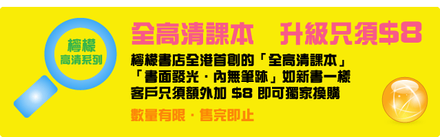 舊書, 舊書回收, 舊書回收2021, 二手書, 舊書買賣, 二手書店, 二手書買賣, 教科書, 教科書買賣, 買書, 二手書回收, 舊書回收2020, 收書, 上門收書, 高價收書, 放書, 賣書, 旺角書店, 舊書收購, 舊書收購2021, 藍田書店, HKDSE, DSE 2021, HKDSE 2021, 舊書買賣平台, 舊書網購, 二手書網購, 教科書網購, 二手書店旺角, 香港二手書店, 二手書店 教科書, 二手書店中學教科書, 網上二手書店, 教科書書局, 二手教科書 2hand, dse參考書, 電子教科書, 旺角二手書店, 觀塘二手書店, 葵芳二手書店, 藍田二手書店, 天水圍二手書店, 沙田二手書店, 元朗二手書店 , 大埔二手書店, 上水二手書店, 馬鞍山二手書店, 荃灣二手書店, 屯門二手書店, 粉嶺二手書店, 將軍澳二手書店, 北角二手書店, 香港仔二手書店, 銅鑼灣二手書店, 柴灣二手書店, 宣明會舊書回收2021, 宣明會舊書回收, 書店, 書局, 二手教科書買賣, 網上書店, 檸檬書店, 檸檬書局, 舊書義賣, 中學教科書, 中學課本, 買賣舊書, 二手教科書, 收購舊書, 宣明會舊書義賣, 宣明會舊書義賣2021, 中學舊書, 二手課本, 教科書團購優惠, 回收舊書, 二手中學課本, 舊書寄賣, 收購二手書, 大學課本, 大專課本