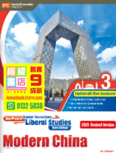 【Manhattan / Marshall Cavendish】Liberal Studies in New Focus Senior Forms - Module 3 Modern China (2020 Revised Edition / 201