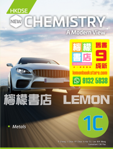 【Aristo】HKDSE New Chemistry A Modern View Book 1C (2022)