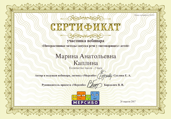 сертификат Мерсибо