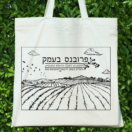 עיצוב לתיק בד, מתנה לאורחי הצימרים
