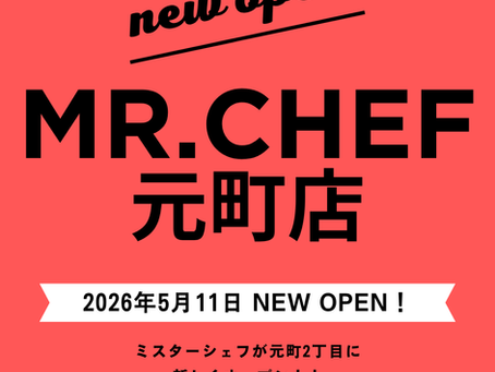 ミスターシェフ元町店OPEN