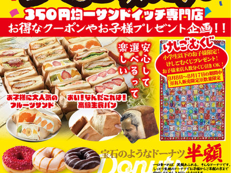 元町店8/8発刊チラシ