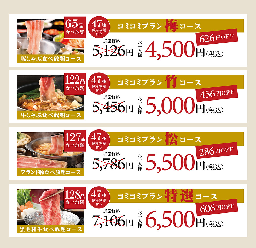 食べ飲み放題コース.jpg