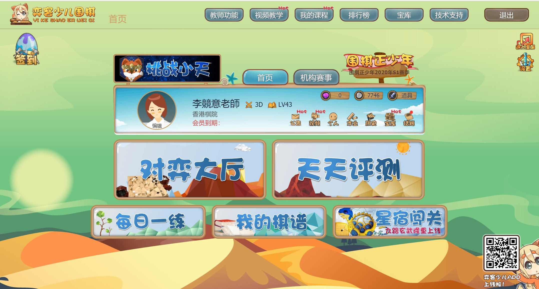 弈客少兒圍棋 半年咭 (網上圍棋學習平台)