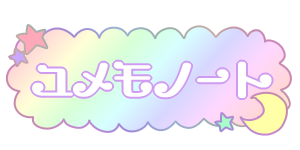 ユメモ-ユメモノート.png